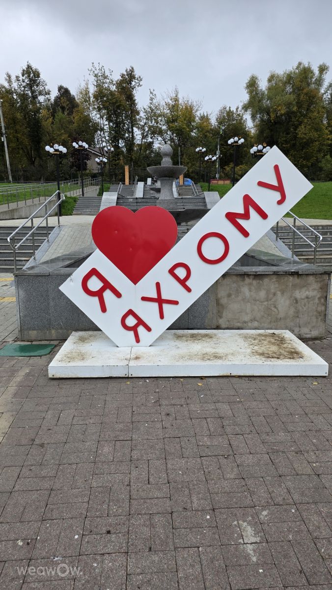 Yakhromaの天気写真. Stroganov_4の美しい写真による天気予報